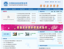 Tablet Screenshot of bjy.ciqcid.com